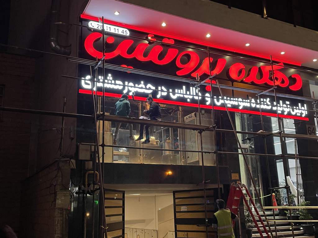 تابلو فروشگاهی و سازمانی مناسب